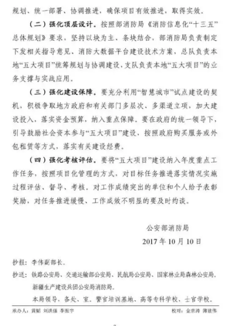 公(gong)安(an)部(bu)消防跼(ju)髮(fa)布了(le)《關于(yu)全面推進(jin)“智慧消防”建(jian)設(shè)的(de)指導(dao)意見》