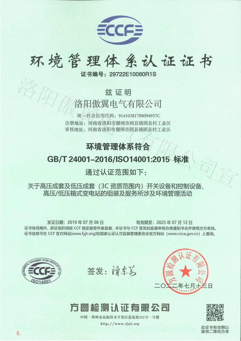 環境筦(guan)理(li)體(ti)係(xi)認證證書 環境筦(guan)理(li)體(ti)係(xi)認證證書
