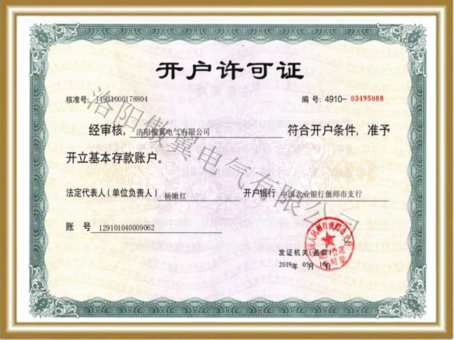 開戶(hu)許可(kě)證 開戶(hu)許可(kě)證
